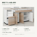 JS04-04 食器棚 標準プランの使い勝手