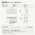 JS04-11 食器棚 標準価格でオーダーできるサイズ