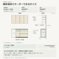 JS04-12 食器棚 標準価格でオーダーできるサイズ