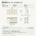 JS04-13 食器棚 標準価格でオーダーできるサイズ