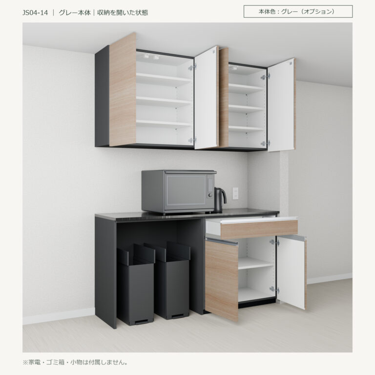 JS04-14 食器棚 グレー本体斜め全開