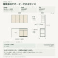 JS04-14 食器棚 標準価格でオーダーできるサイズ