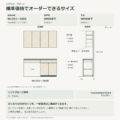 JS04-15 食器棚 標準価格でオーダーできるサイズ