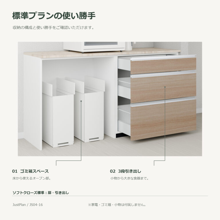 JS04-16 食器棚 標準プランの使い勝手