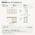JS04-17 食器棚 標準価格でオーダーできるサイズ