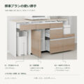 JS04-25 食器棚 標準プランの使い勝手