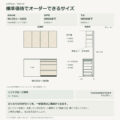 JS04-29 食器棚 標準価格でオーダーできるサイズ