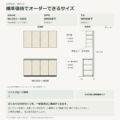 JS04-33 食器棚 標準価格でオーダーできるサイズ