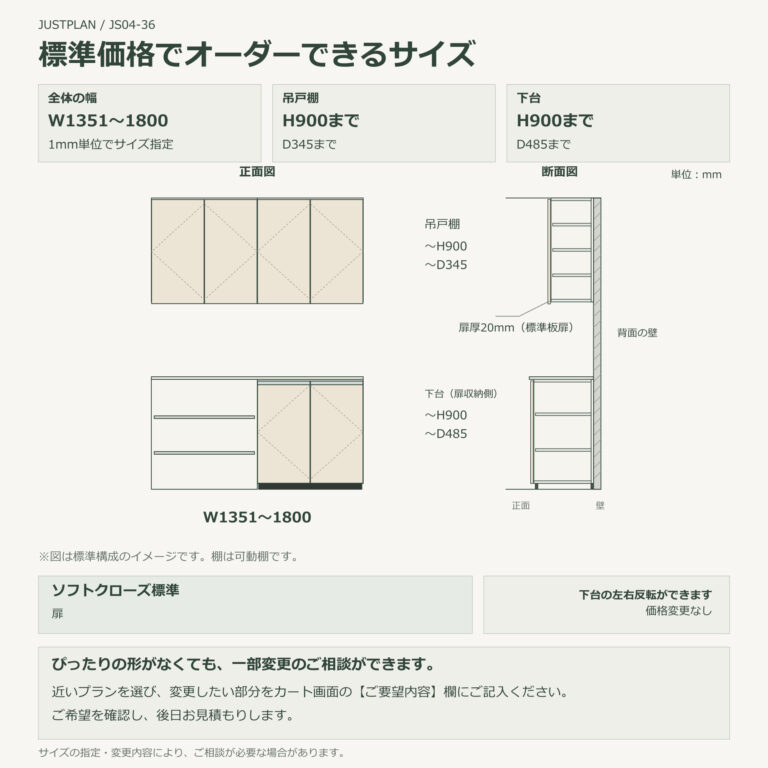 JS04-36 食器棚 標準価格でオーダーできるサイズ