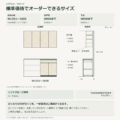 JS04-37 食器棚 標準価格でオーダーできるサイズ