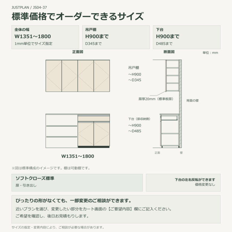 JS04-37 食器棚 標準価格でオーダーできるサイズ