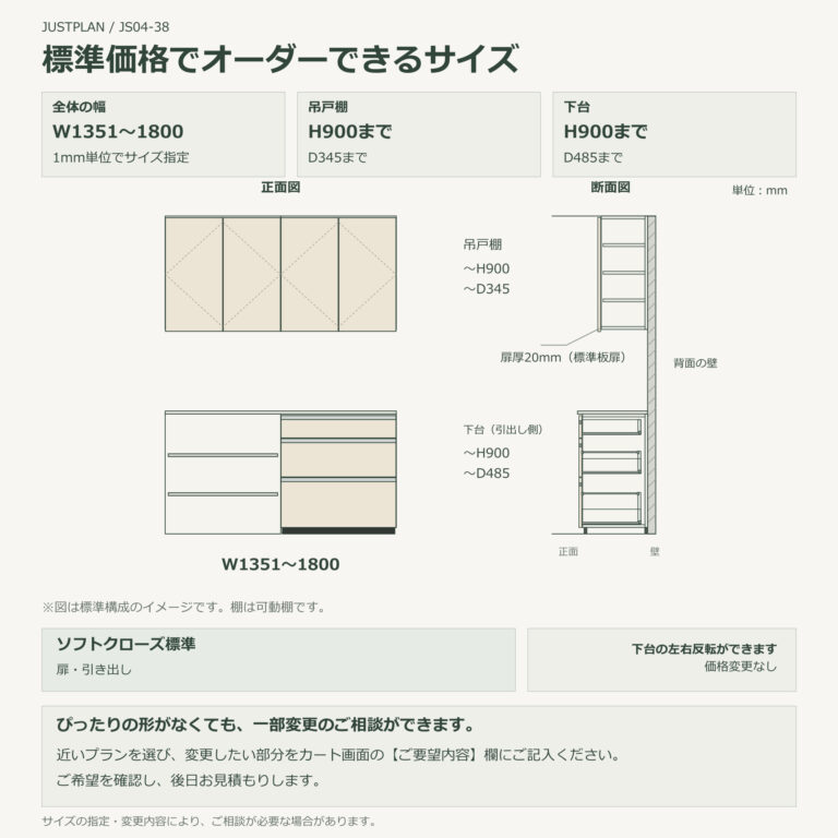 JS04-38 食器棚 標準価格でオーダーできるサイズ