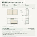 JS04-45 食器棚 標準価格でオーダーできるサイズ