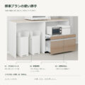 JS04-48 食器棚 標準プランの使い勝手