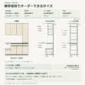 JS04-T01 食器棚 オーダーできるサイズ