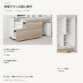 JS04-T02 食器棚 標準プランの使い勝手