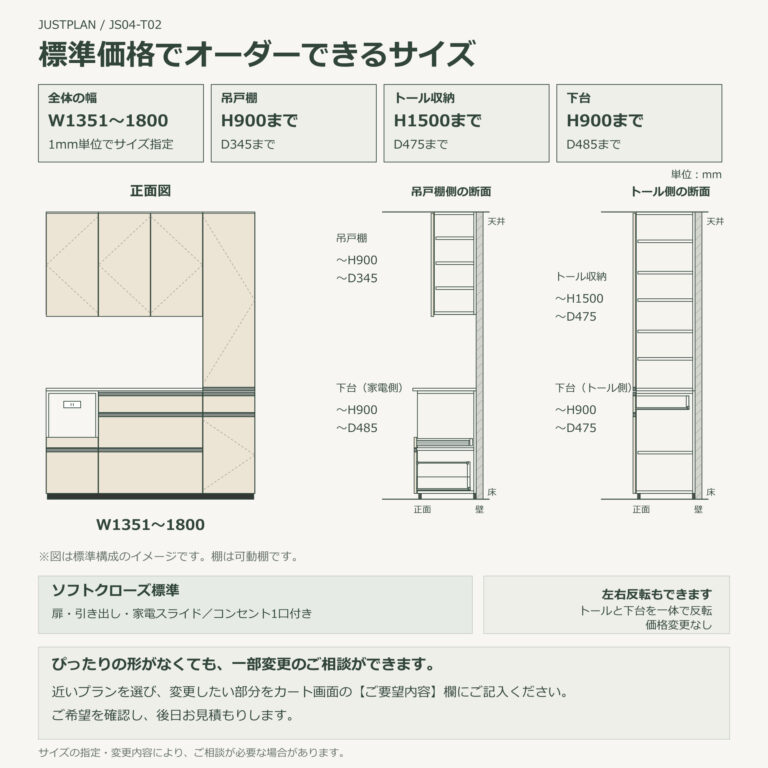 JS04-T02 食器棚 オーダーできるサイズ