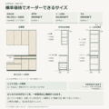 JS04-T03 食器棚 オーダーできるサイズ