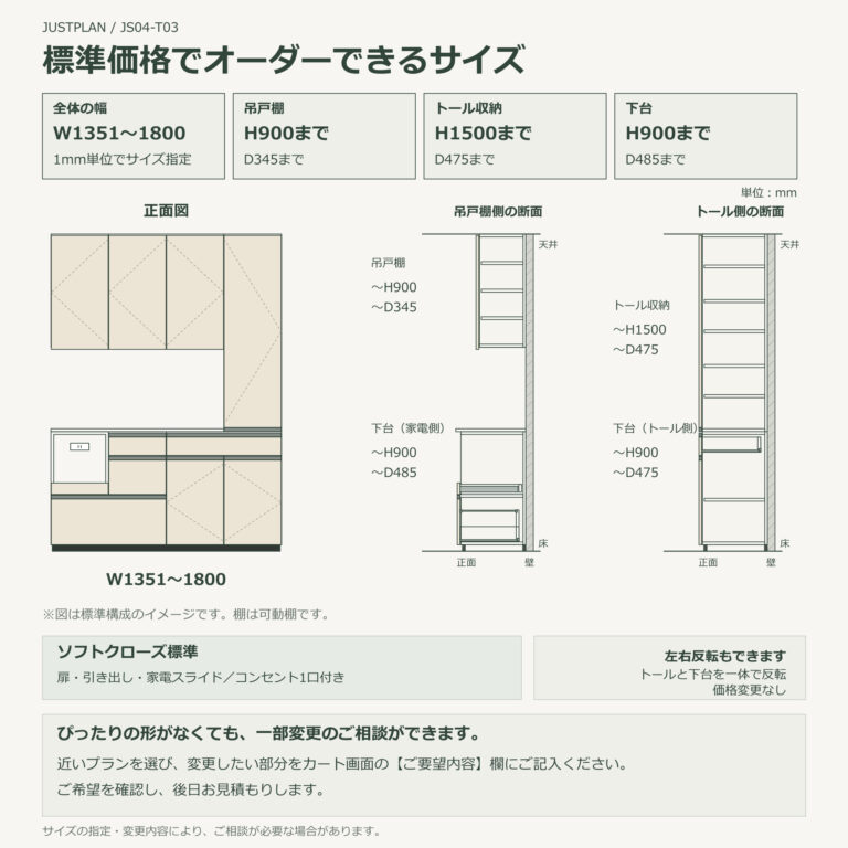 JS04-T03 食器棚 オーダーできるサイズ