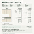 JS04-T04 食器棚 オーダーできるサイズ