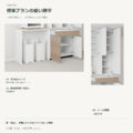 JS04-T05 食器棚 標準プランの使い勝手