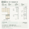 JS04-T05 食器棚 オーダーできるサイズ