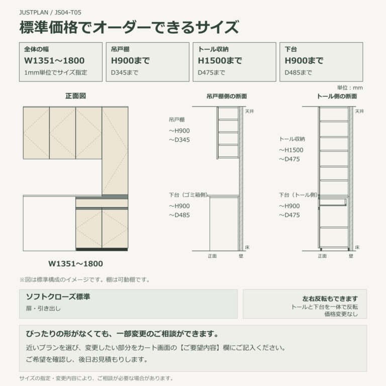 JS04-T05 食器棚 オーダーできるサイズ