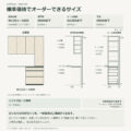 JS04-T06 食器棚 オーダーできるサイズ