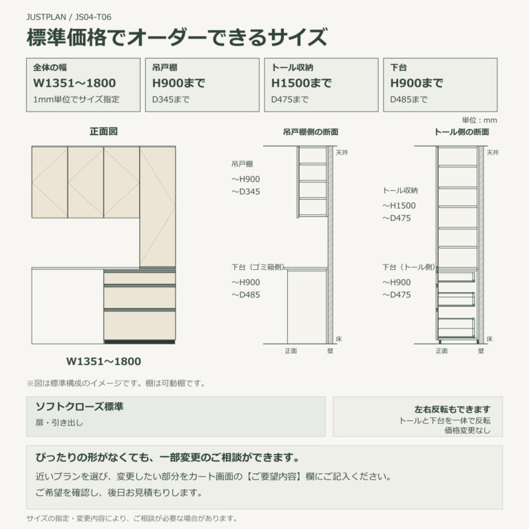 JS04-T06 食器棚 オーダーできるサイズ