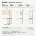 JS04-T07 食器棚 オーダーできるサイズ