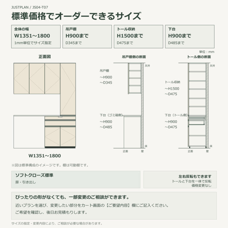JS04-T07 食器棚 オーダーできるサイズ