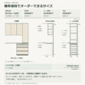 JS04-T08 食器棚 オーダーできるサイズ