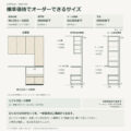 JS04-T09 食器棚 オーダーできるサイズ