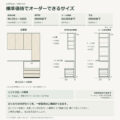 JS04-T10 食器棚 オーダーできるサイズ