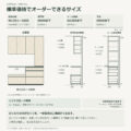 JS04-T11 食器棚 オーダーできるサイズ