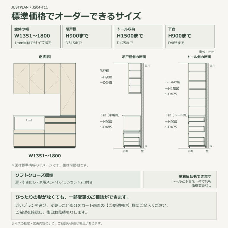 JS04-T11 食器棚 オーダーできるサイズ