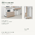 JS04-T13 食器棚 標準プランの使い勝手