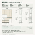 JS04-T16 食器棚 オーダーできるサイズ