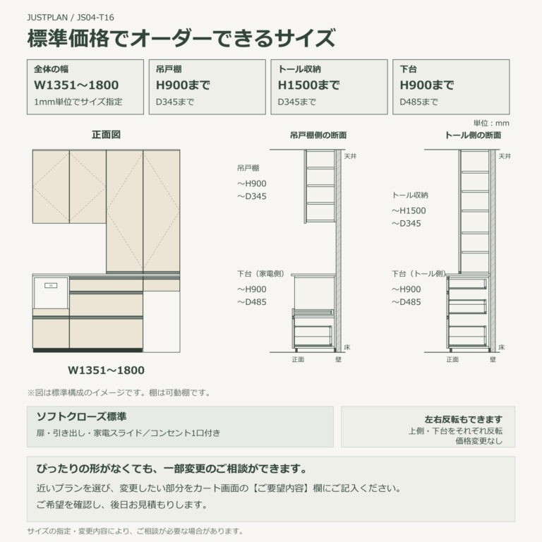 JS04-T16 食器棚 オーダーできるサイズ