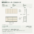 JS05-02 食器棚 標準価格でオーダーできるサイズ