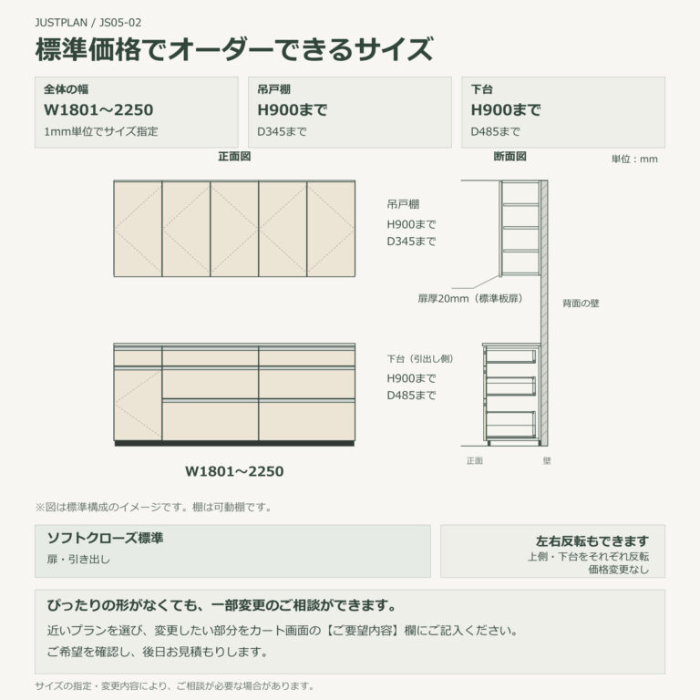 JS05-02 食器棚 標準価格でオーダーできるサイズ