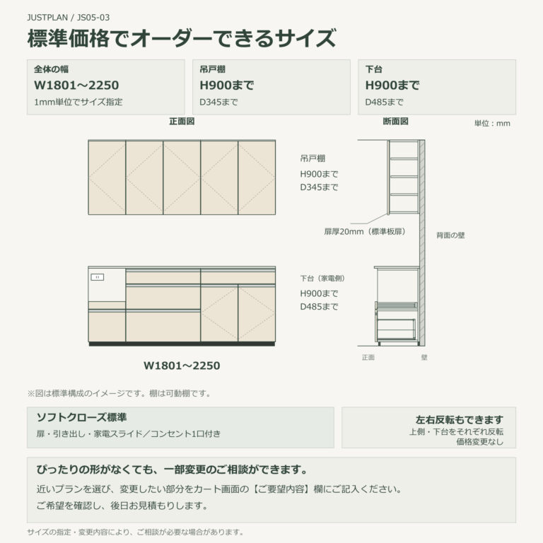 JS05-03 食器棚 標準価格でオーダーできるサイズ