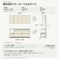 JS05-04 食器棚 標準価格でオーダーできるサイズ