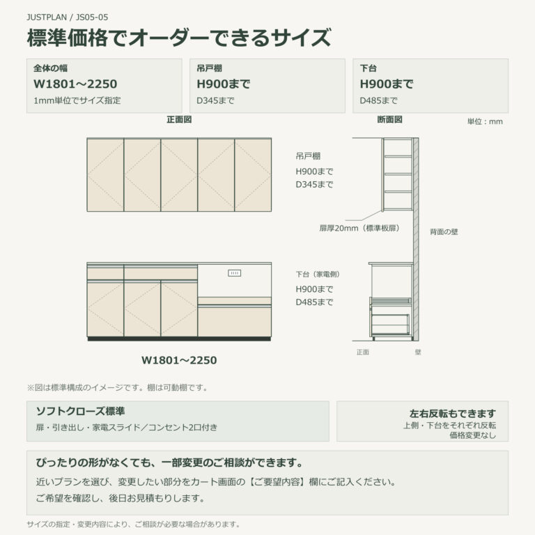 JS05-05 食器棚 標準価格でオーダーできるサイズ