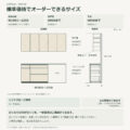 JS05-08 食器棚 標準価格でオーダーできるサイズ
