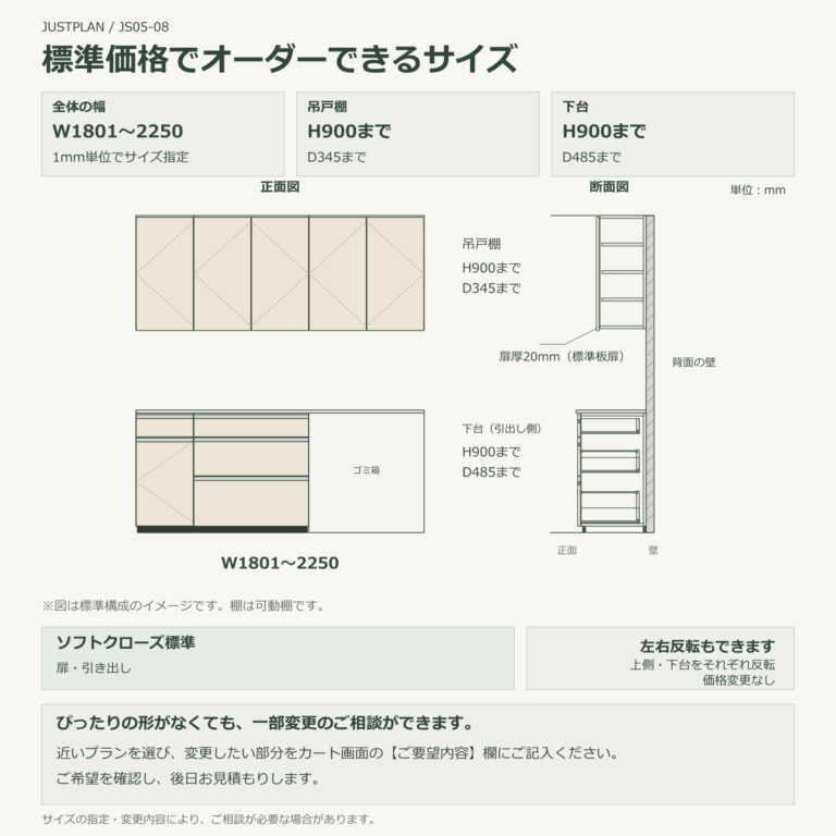 JS05-08 食器棚 標準価格でオーダーできるサイズ