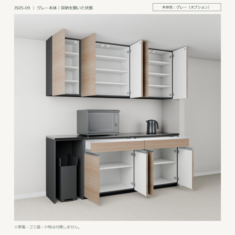 JS05-09 食器棚 グレー本体斜め全開