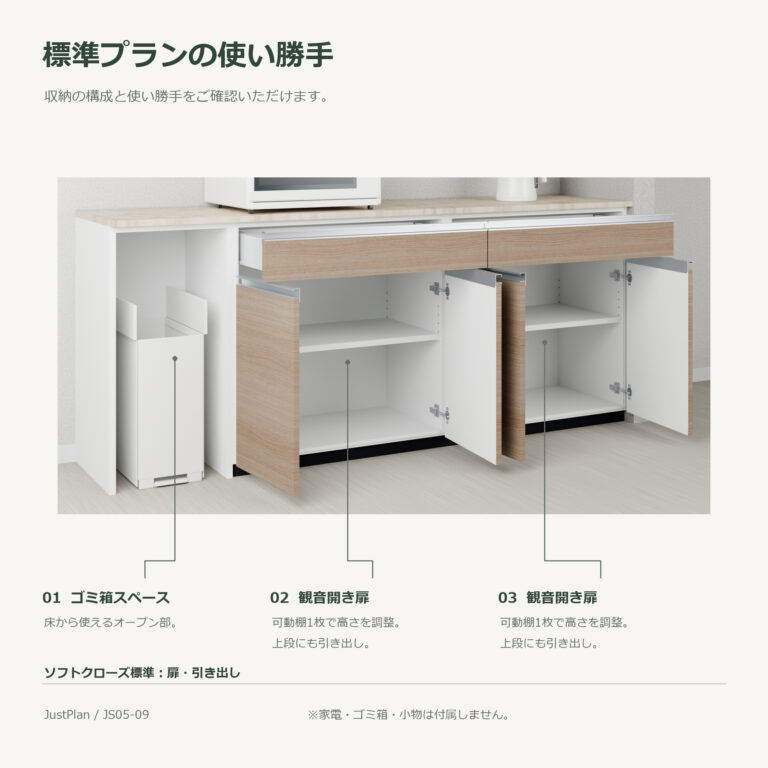 JS05-09 食器棚 標準プランの使い勝手