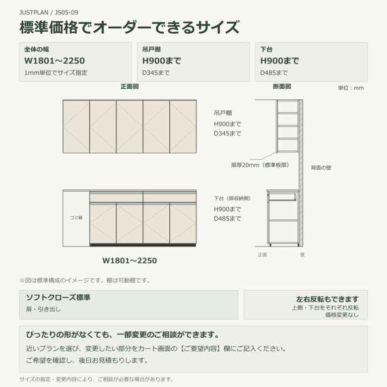 JS05-09 食器棚 標準価格でオーダーできるサイズ