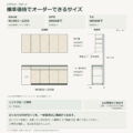 JS05-10 食器棚 標準価格でオーダーできるサイズ